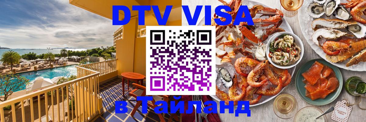 Сколько стоит DTV виза — актуальные цены, оформление даже без документов - Ханты-Мансийск 